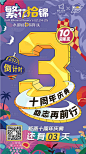 店庆活动倒计时海报展板_03