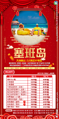 旅游塞班岛 2020春节海报