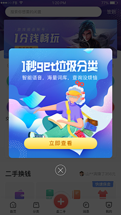 奥利奥什么时候才能变白～采集到App（弹窗/浮层）