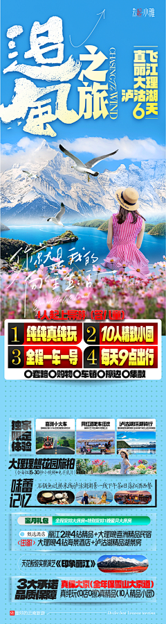 流年繁华梦采集到旅游海报