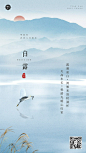 白露节气祝福古风中国风手机海报