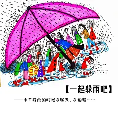 《一起躲雨吧》儿童创意画☔️_2_