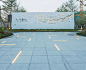 L丨示范区售楼处居住区景观设计/住宅展示区景观设计