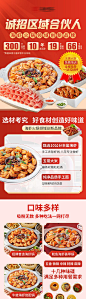 海鲜火锅餐饮加盟落地页长图-源文件