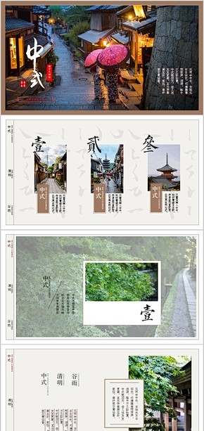 【京都和风】新中式排版工作汇报计划总结中...
