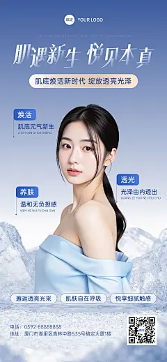 美容美业品牌项目宣传清透唯美感手机海报AIGC