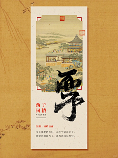 い三岁半💋采集到中国风板式