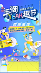 夏日酸性潮玩海报
