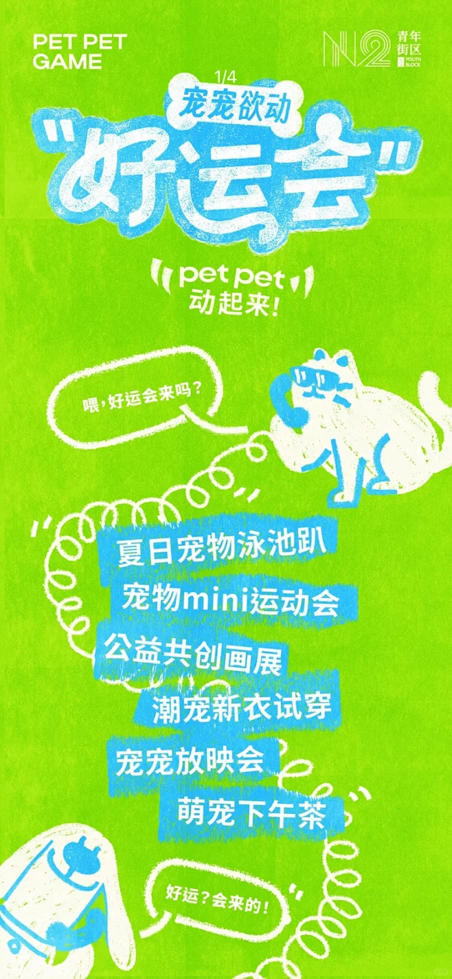 宠物节！咱们不见不散 - 小红书