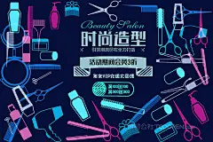 美容美发促销矢量海报