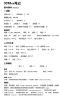 学习3dmax的小伙伴可以进来看看呦！