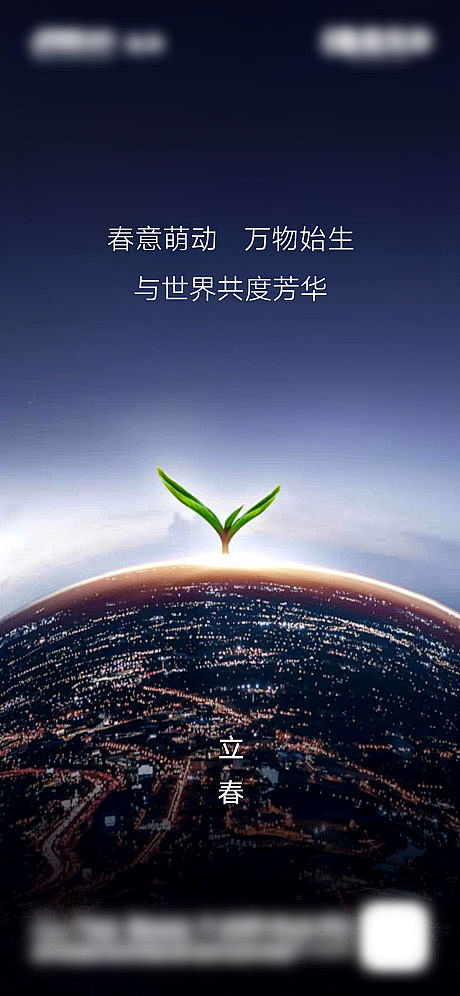 立春海报
