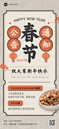 春节餐饮门店营业通知放假通知公告全屏竖版海报