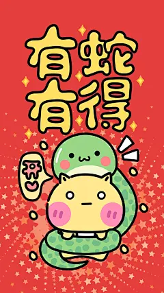 蛇年可爱红色-02