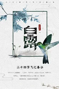白露节气海报  - 源文件下载【酷图网】山水背景,山水海报,水墨背景,中国风海报,水墨海报,国风海报,中国文化海报,中国文化,传统文化海报,企业文化宣传,中国风背景,水墨山水素材,水墨元素,国风元素,古典海报,古典文化,国风地产海报