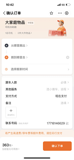 小荷h采集到订单详情