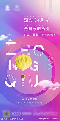 商业地产中秋节海报-源文件-志设网-zs9.com