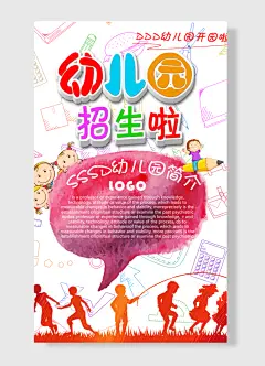幼儿园开园简介招生啦计算机红色手绘