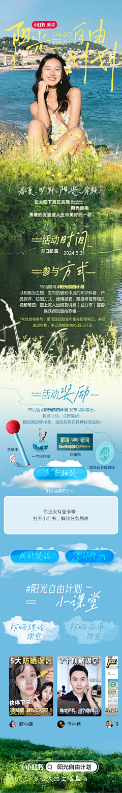 着晚風采集到视觉-活动页/会员页