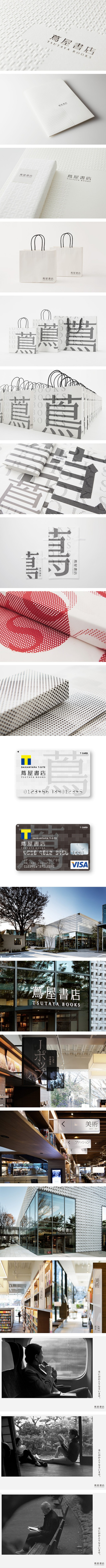 日本茑屋书店品牌VI设计