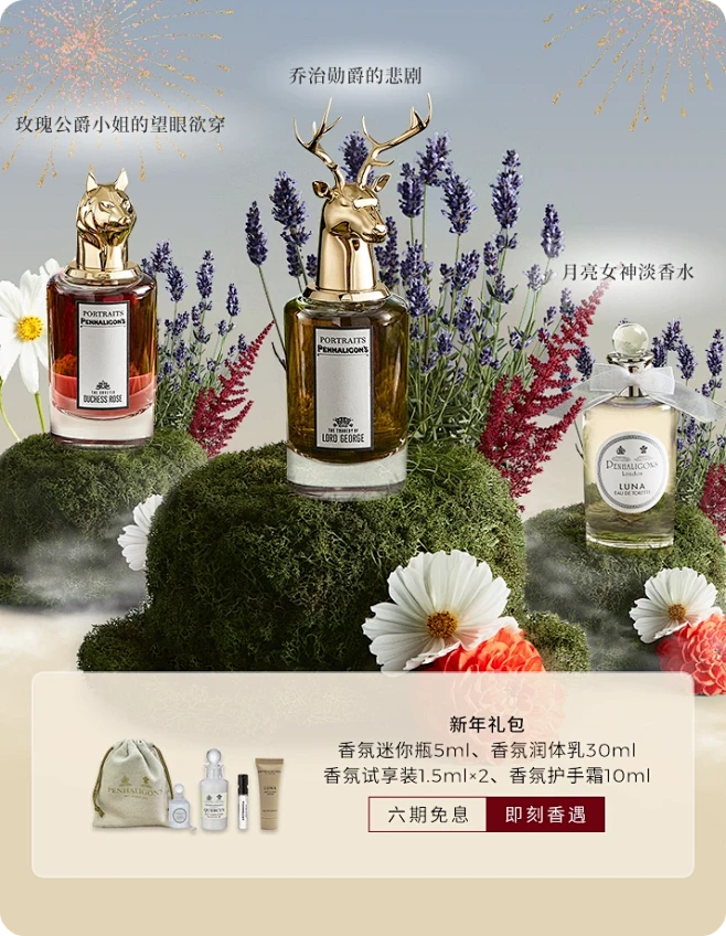 Penhaligon's潘海利根官方旗舰店-花瓣网