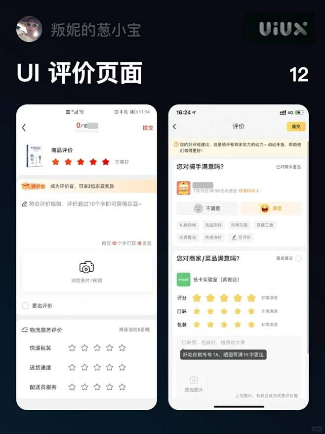 UI APP评价界面优秀案例分享 - 小红书