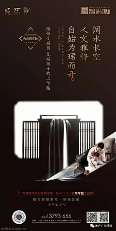 碧桂园-鲁东区域营销海报设计