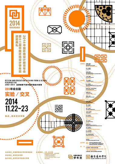 2014中国环境设计教育年会&第十二届中...