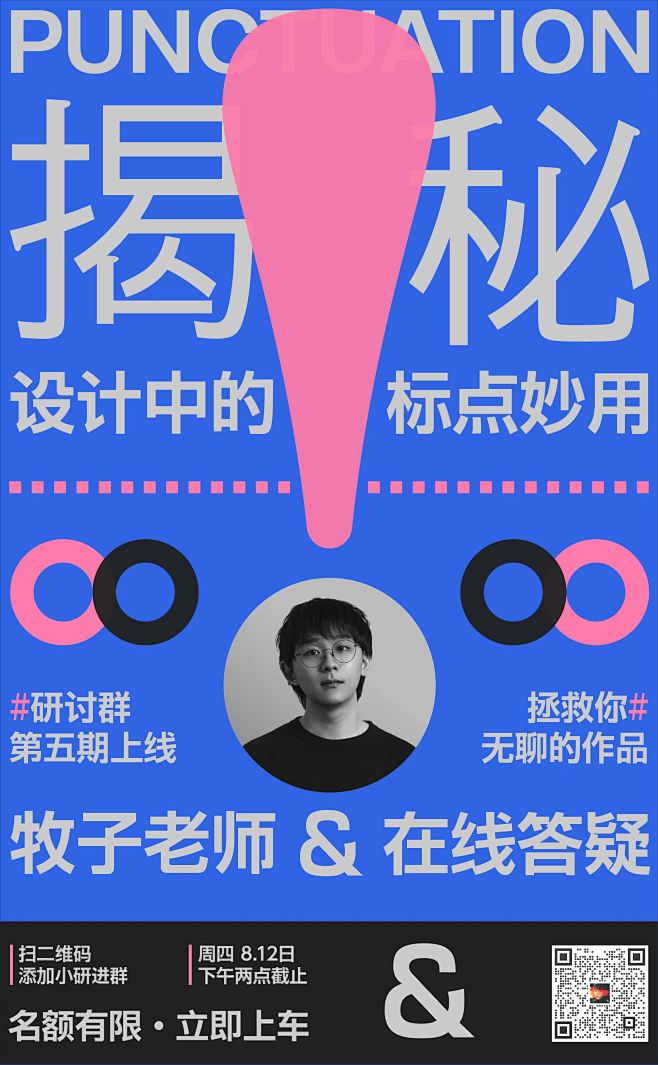 研习设-版式设计-课程海报