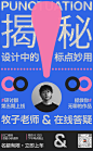 研习设-版式设计-课程海报