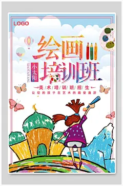 创意插画美术培训班书画室海报