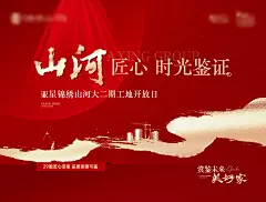 地产工地开放日海报-源文件