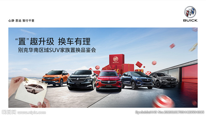 别克SUV家族置换品鉴会