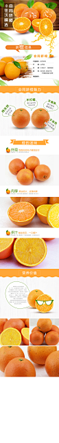 790脐橙 橙子 生鲜水果详情页 