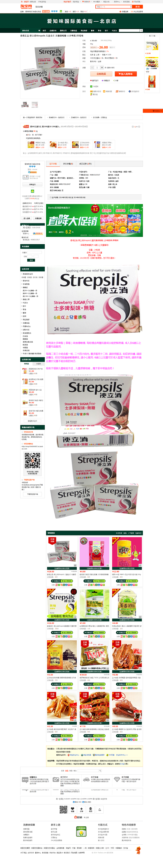 香港正品 使立消Strepsils 儿童...