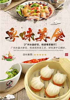 中餐早餐宣传海报
