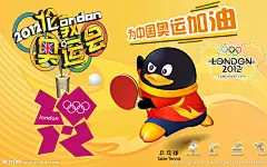 伦敦奥运会QQ图像 伦敦奥运会吉祥物 2012奥运 奥运标志 伦敦 奥运背景