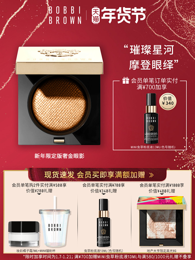 【新年礼物】BOBBI BROWN芭比波...