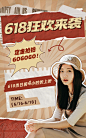 618服饰箱包活动营销排版女装电商海报套装