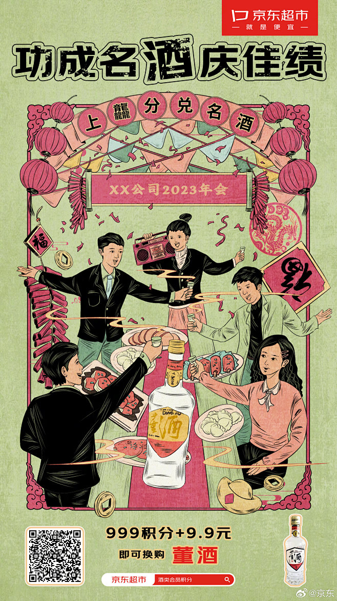 @京东 的个人主页 - 微博