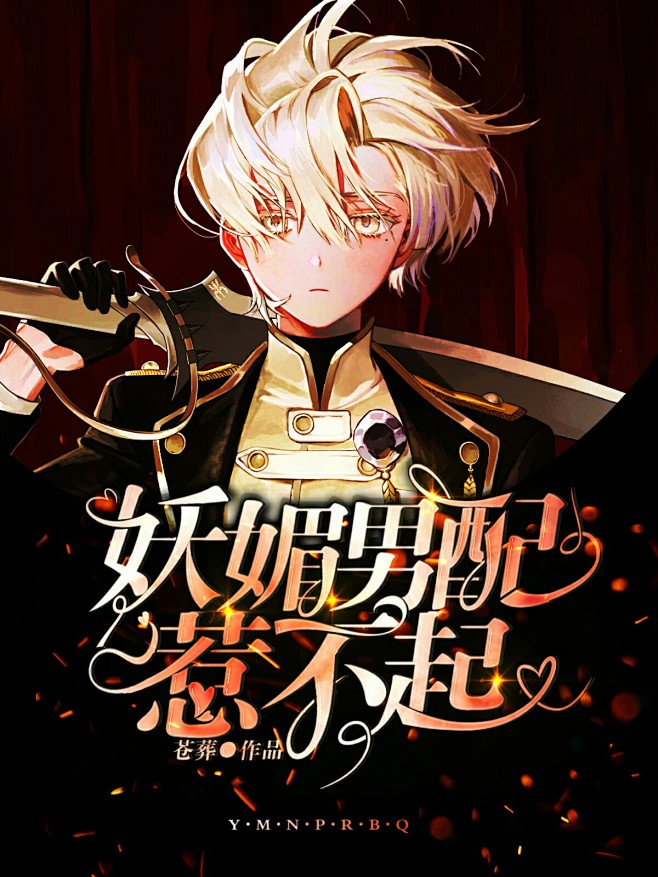 禁盗禁转谢谢（草鸡奈斯啊啊啊）@昕晚下单...