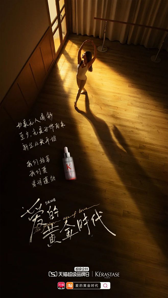 天猫超级品牌日【爱的黄金时代】营销海报