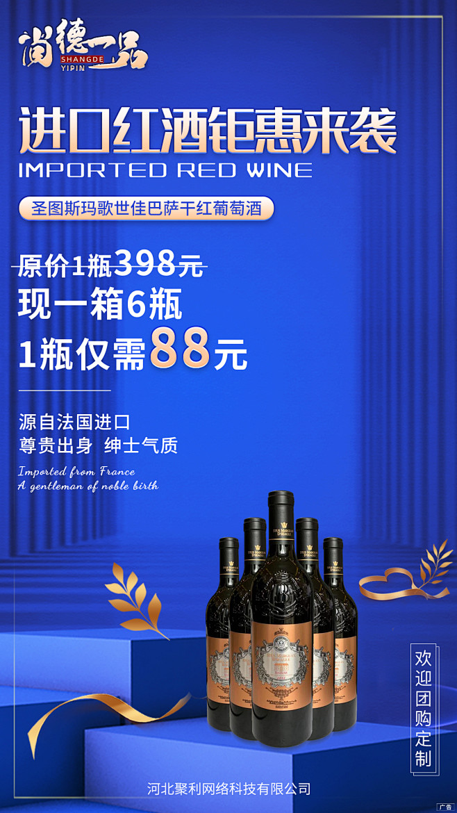 红酒团购