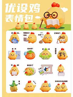 表情包设计|优设鸡日常