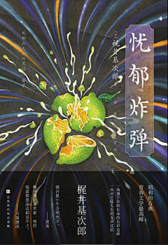 墓诗采集到日语