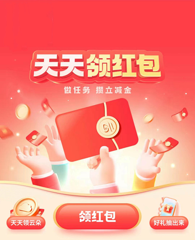 天天领红包