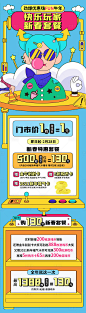 【源文件下载】 专题设计 长图  吃喝玩乐 潮流 孟菲斯 创意设计作品 设计图集