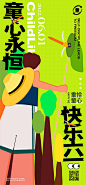 儿童节扁平插画海报-源文件