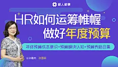 薪人薪事荔枝微课海报