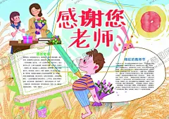教师节 【酷图网】教师节,教师节海报,教师节促销,感恩教师节,教师节快乐,教师节晚会,教师节展板,教师节背景,教师节图片,教师节宣传,教师节活动,教师节广告,教师节贺卡,教师节素材,教师节设计,教师节模版,教师节单页,教师节彩页,教师节背板,教师节DM单,教师节传单